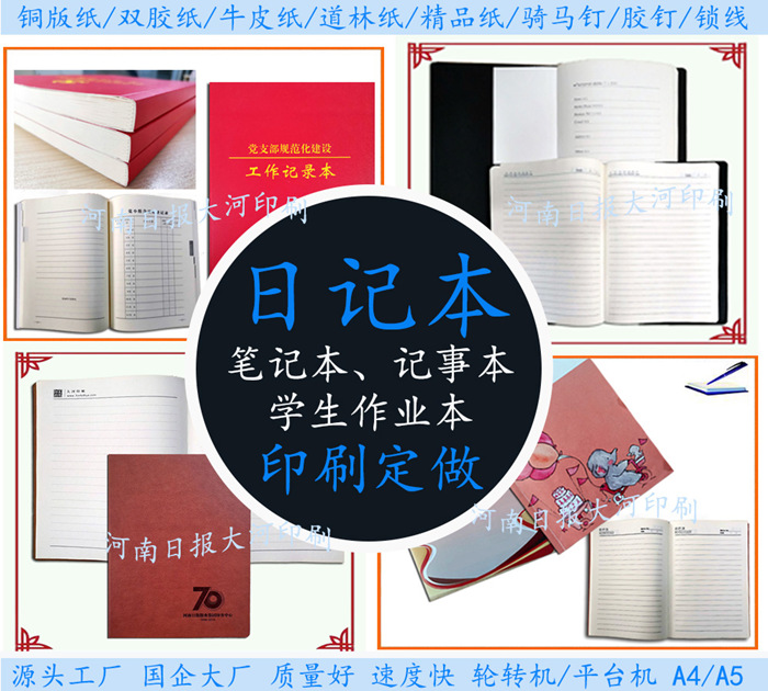 北京批量印刷日记本，定做记事本印刷