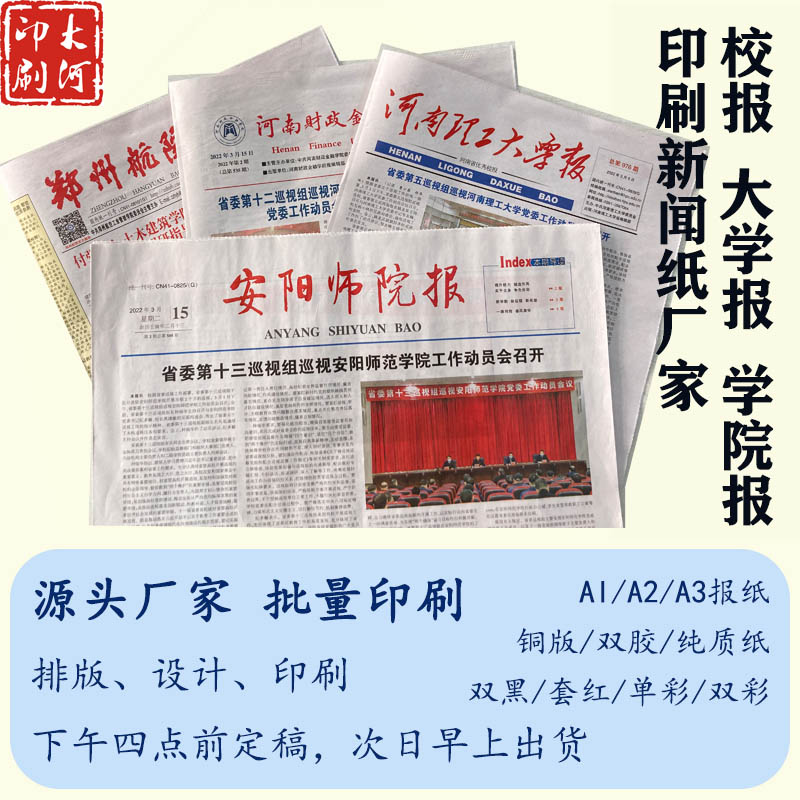郑州印刷中小学校报，彩色报纸排版设计厂家