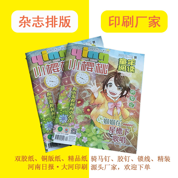 北京杂志排版，印刷期刊厂家