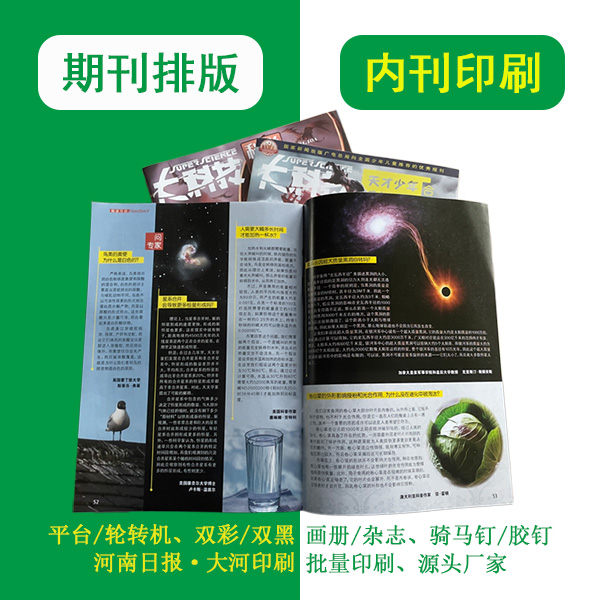 河南期刊雜志印刷，畫冊彩頁排版設計
