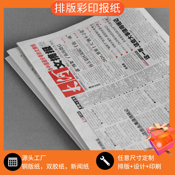 郑州代印都市报，报刊排版设计