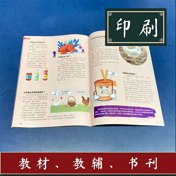 印中小学教材，印高中教辅，书刊印刷厂