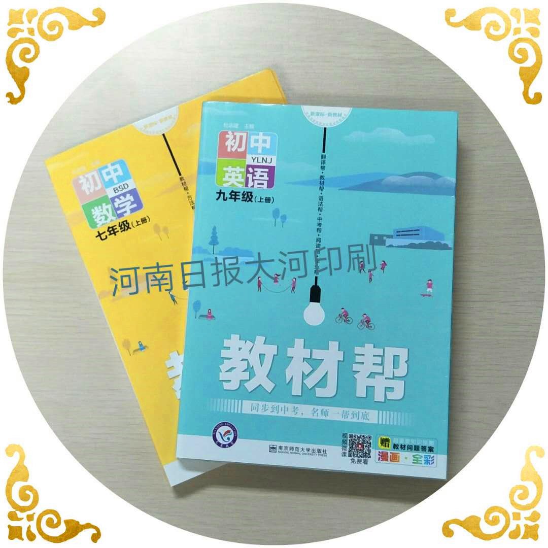 河南印教材教辅，郑州书刊图书印刷厂