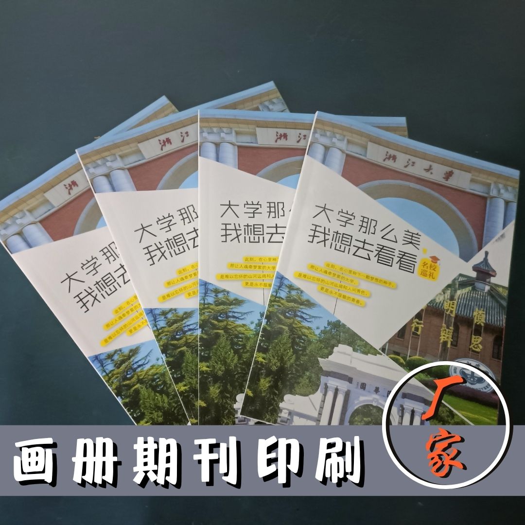 彩色画册印刷，精品纸宣传册印刷，杂志印刷厂