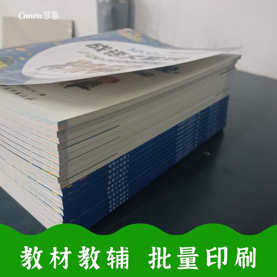 河南印教材厂家，大批量印刷教材教辅，郑州印刷厂