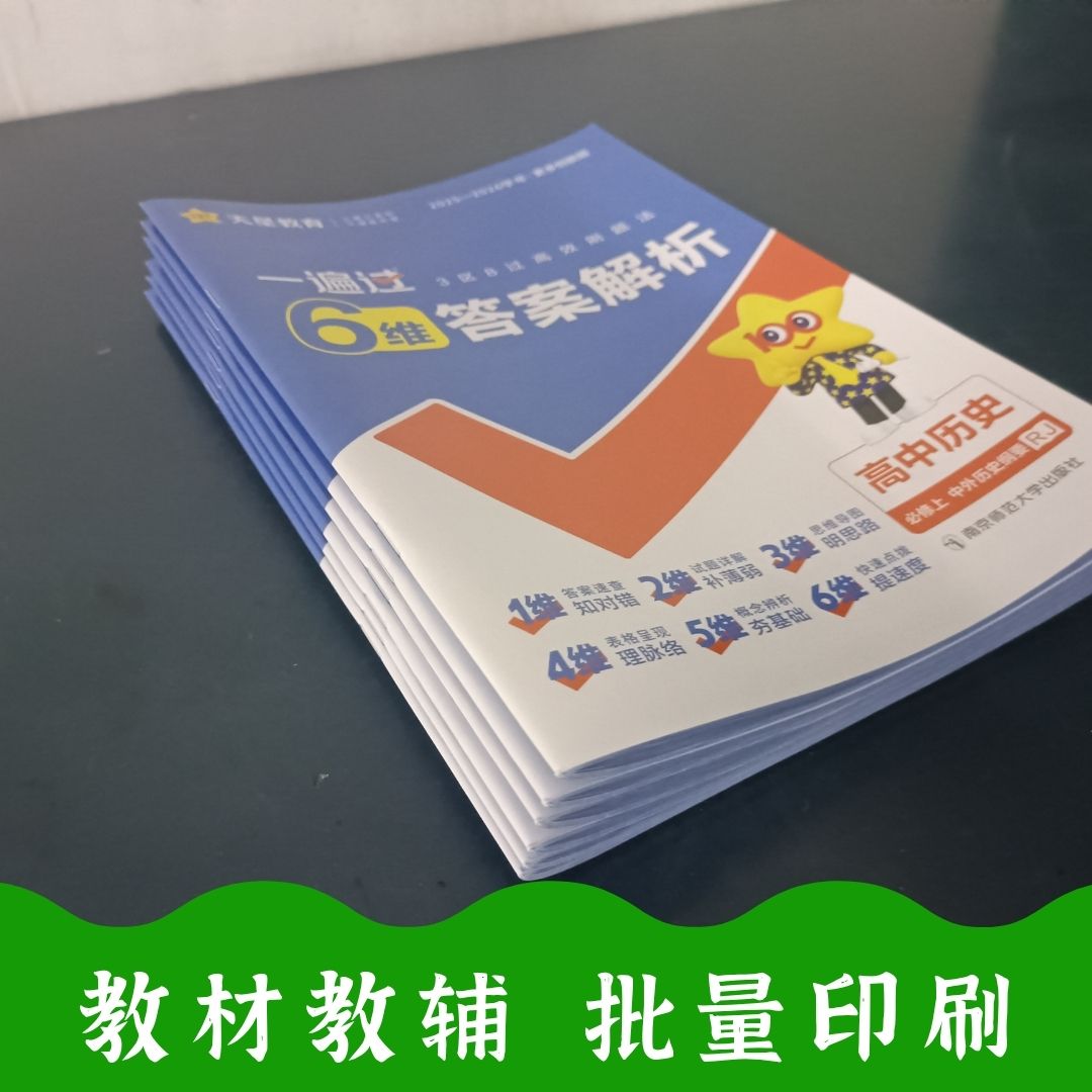 印公考教辅，印刷培训教材，课本印刷厂