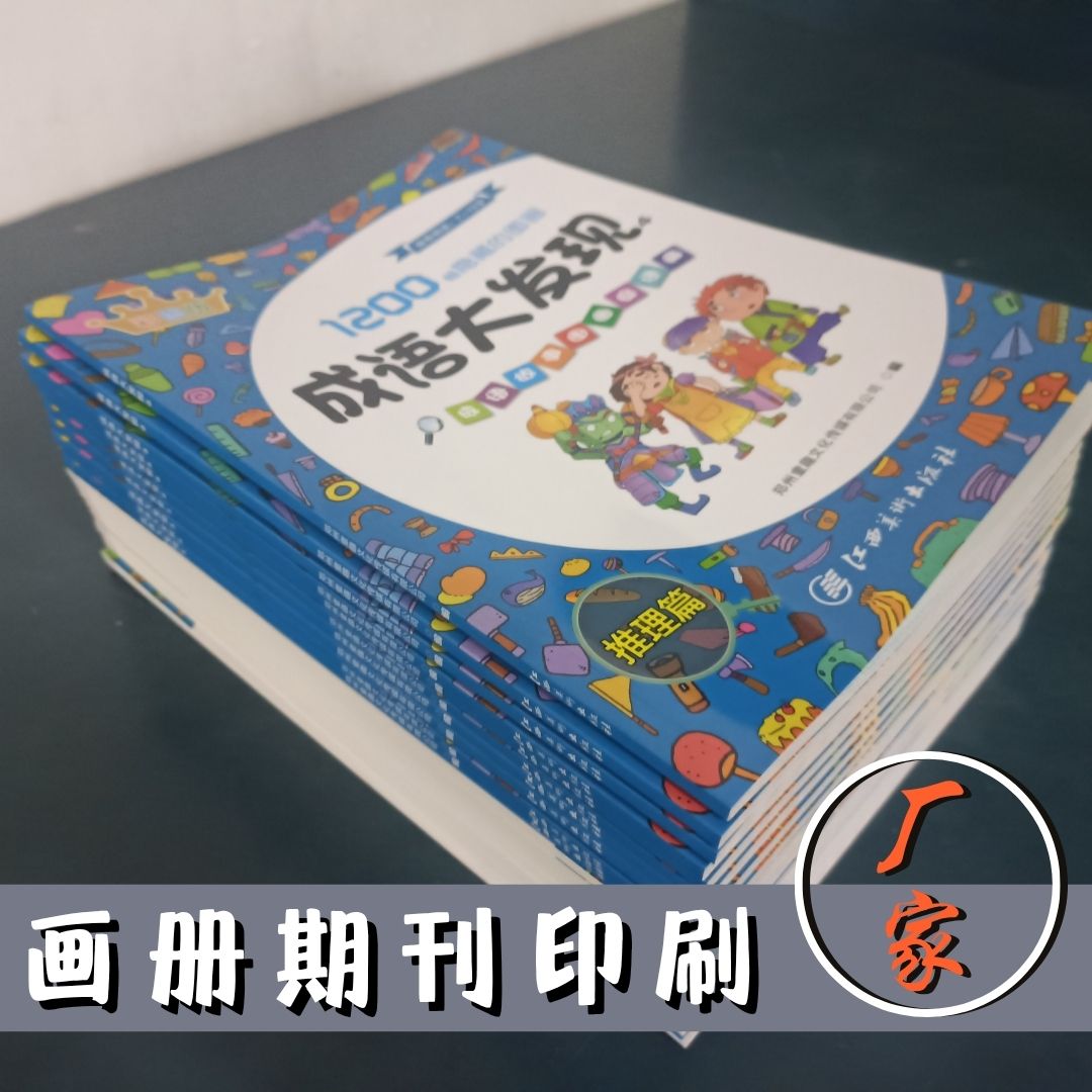 单位内刊排版印刷，期刊杂志印刷厂