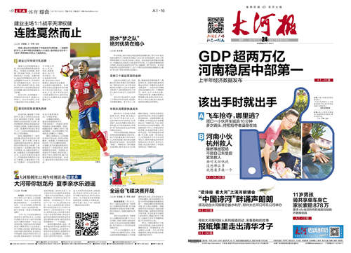 郑州印刷报纸