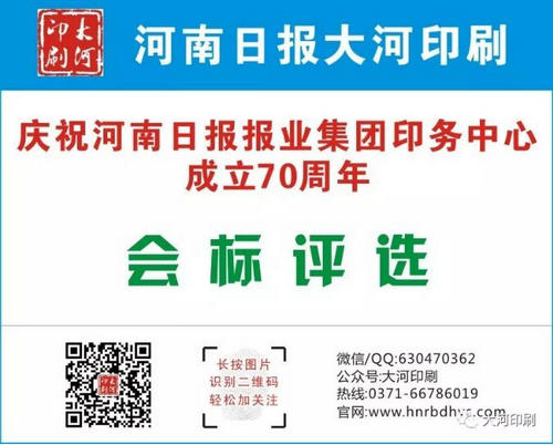 河南日报印务中心建厂70周年会标评选活动