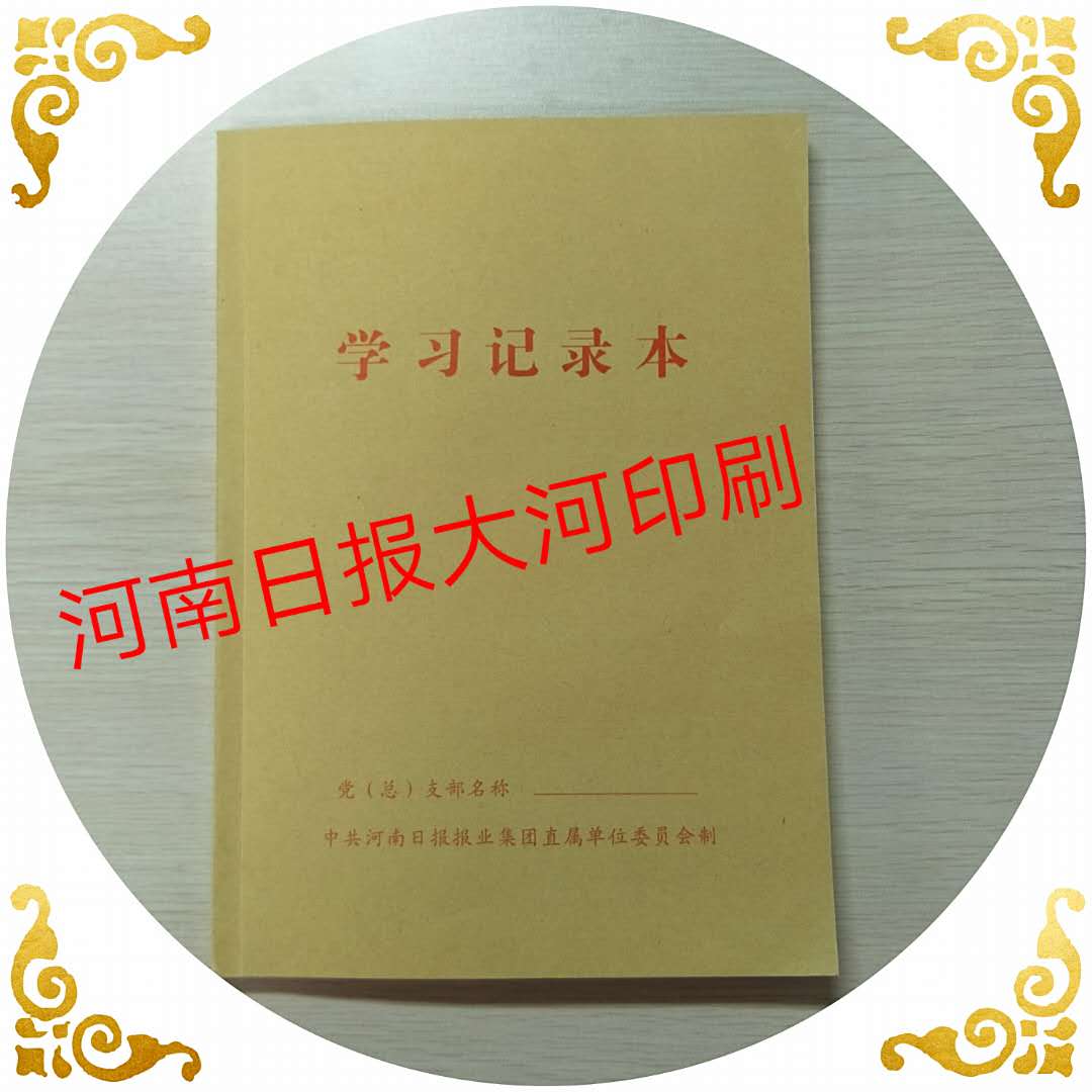 鄭州定做筆記本印刷筆記本印刷廠