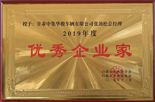 企業家-張勁松