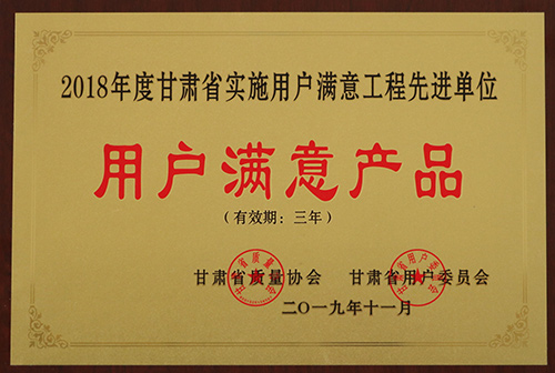 用戶滿意產品