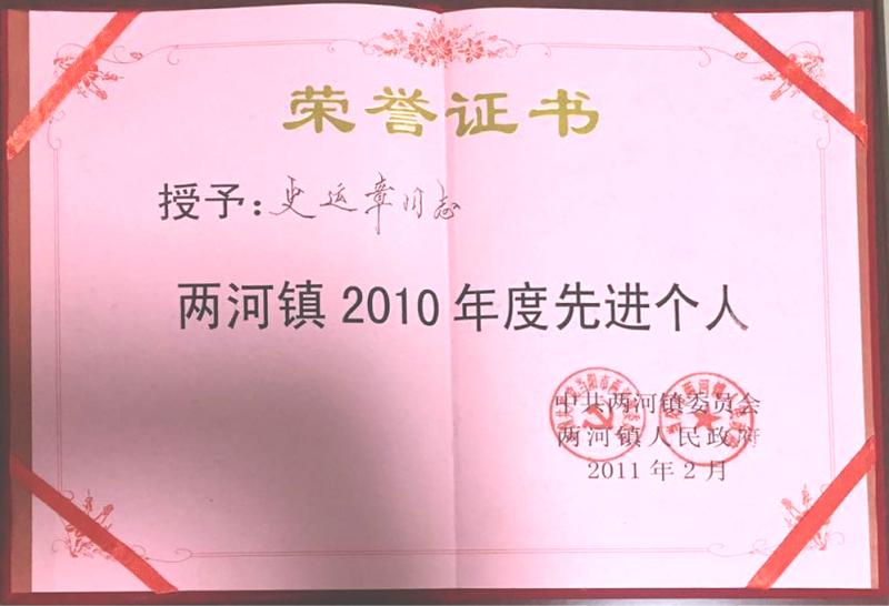 法人被评为“年度**个人”
