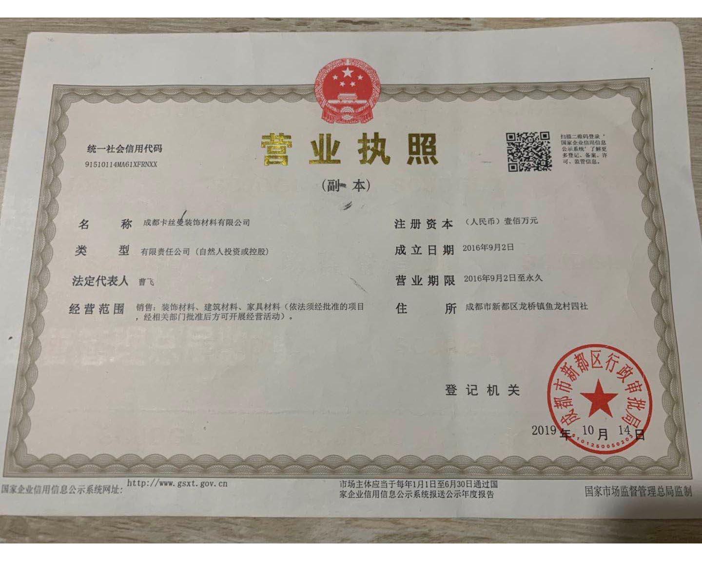 營業(yè)執(zhí)照