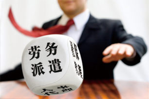 劳务派遣常见知识点