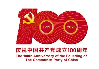 中国共产党成立100周年庆祝活动标识