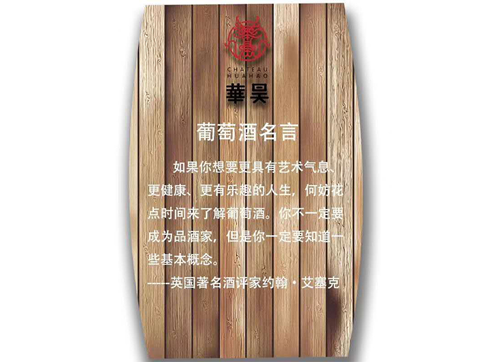 葡萄酒名言六