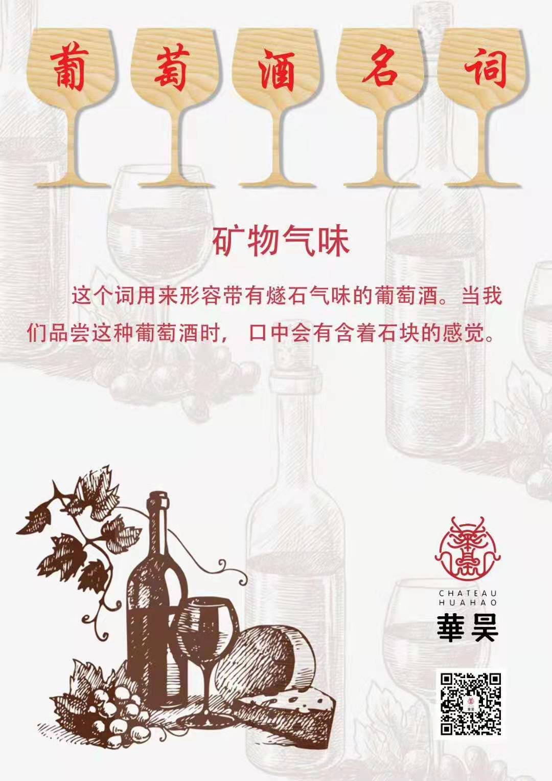 葡萄酒名词六