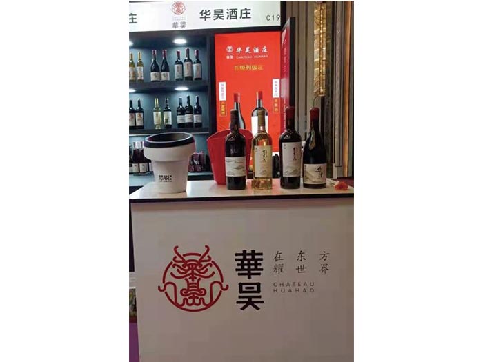 成都春糖展会-宁夏贺兰山东麓葡萄酒吴忠产区#华昊酒庄