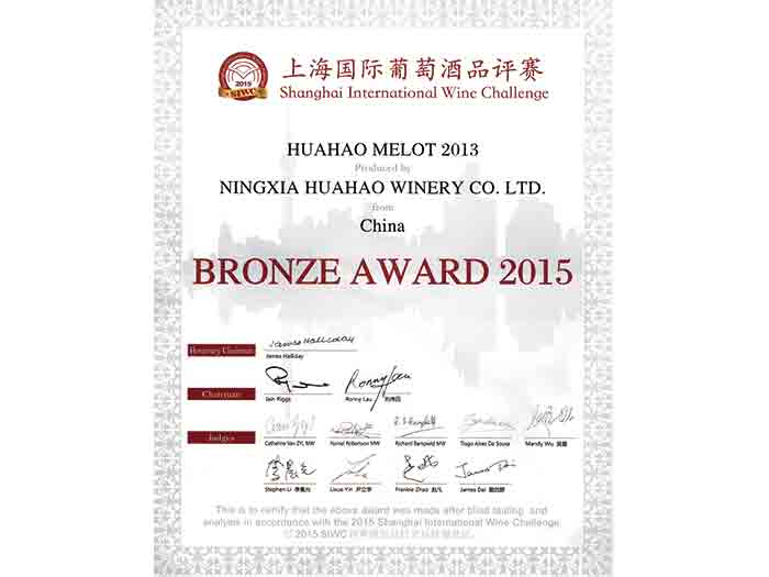 34-上海国际葡萄酒品评赛2015---华昊美乐2013