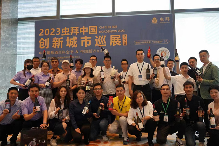 2023年5月16日，华昊酒庄参与的“2023虫拜中国||创新城市巡展”在长沙世茂希尔顿酒店如期举办