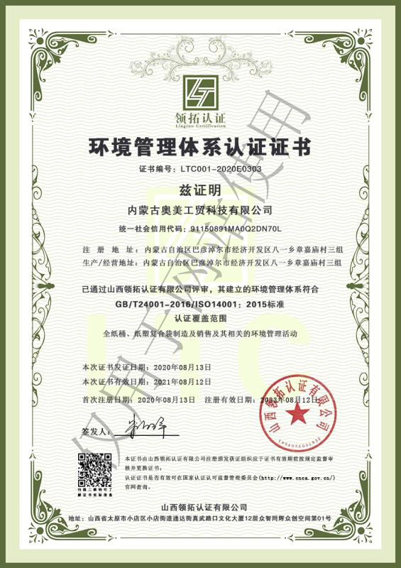 《环境管理体系认证证书》