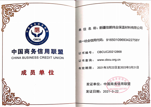 中国商务信用联盟成员单位