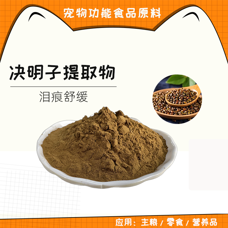 山西决明子提取物