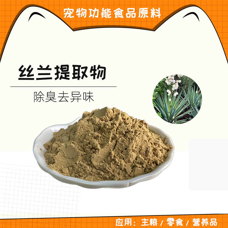 锐兰宝 丝兰提取物