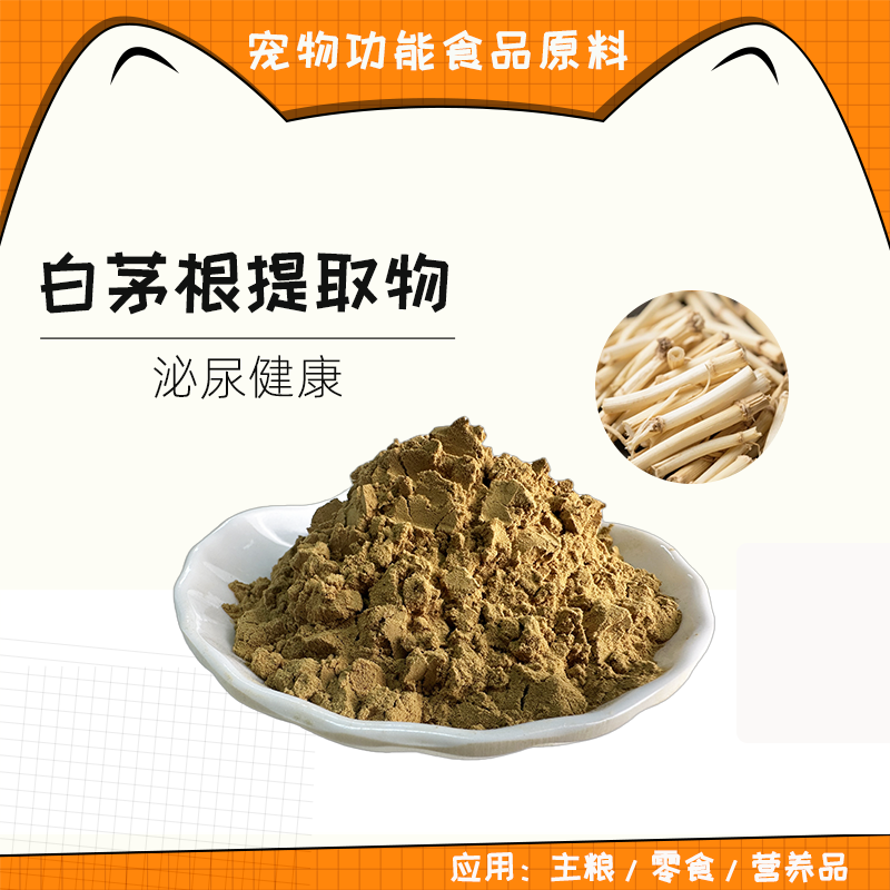 广东白茅根提取物