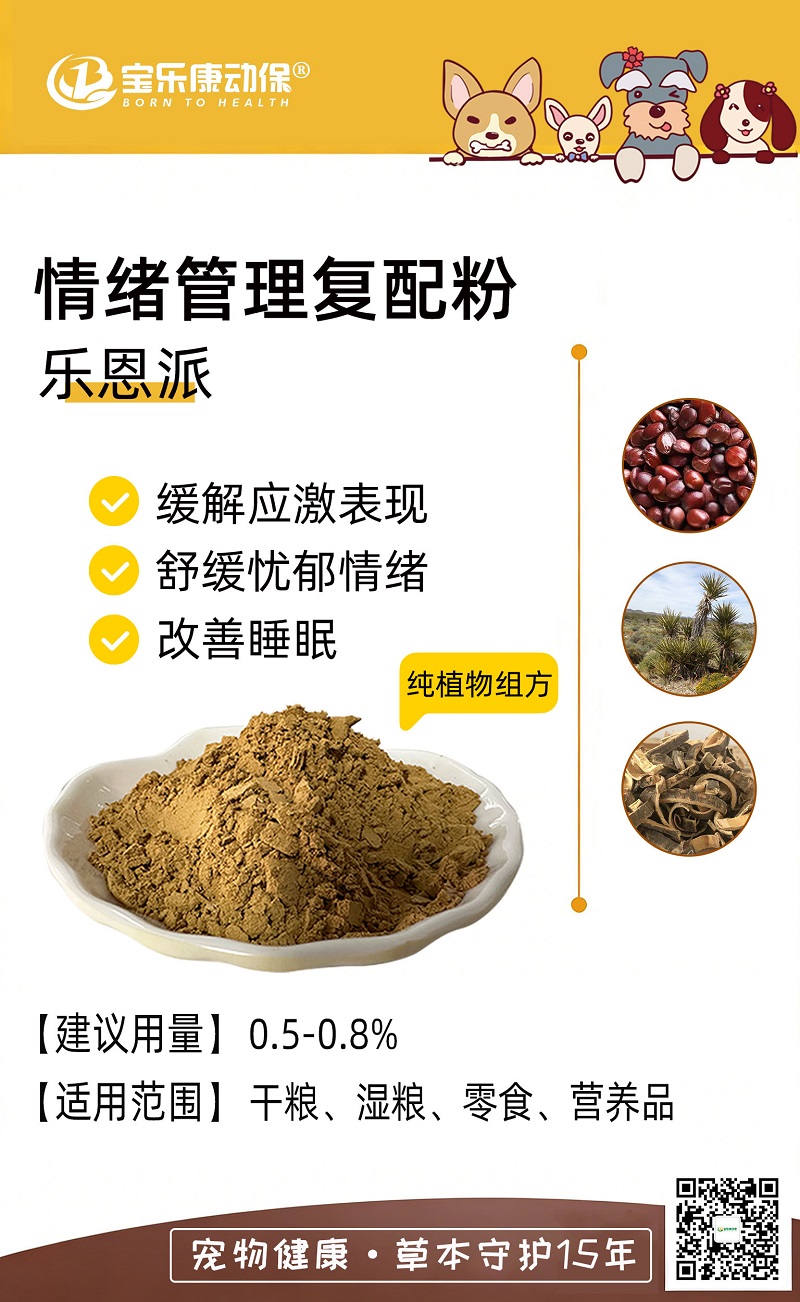 乐恩派情绪管理复配粉