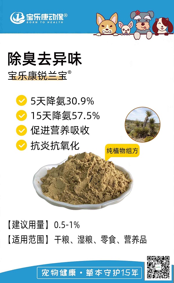 宝乐康锐兰宝丝兰提取物