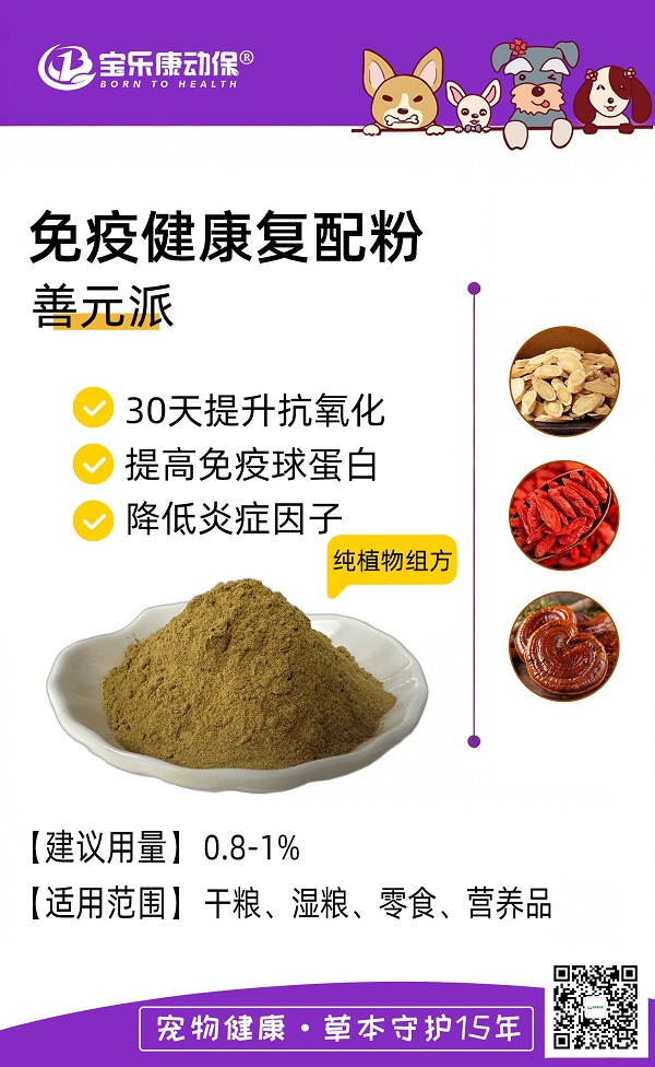善元派免疫健康复配粉