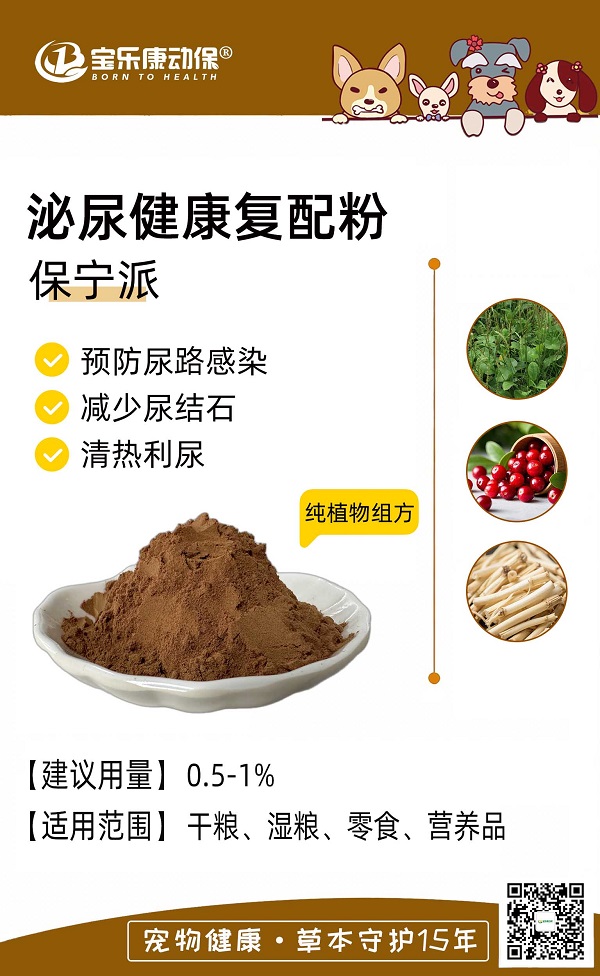 保宁派泌尿健康复配粉