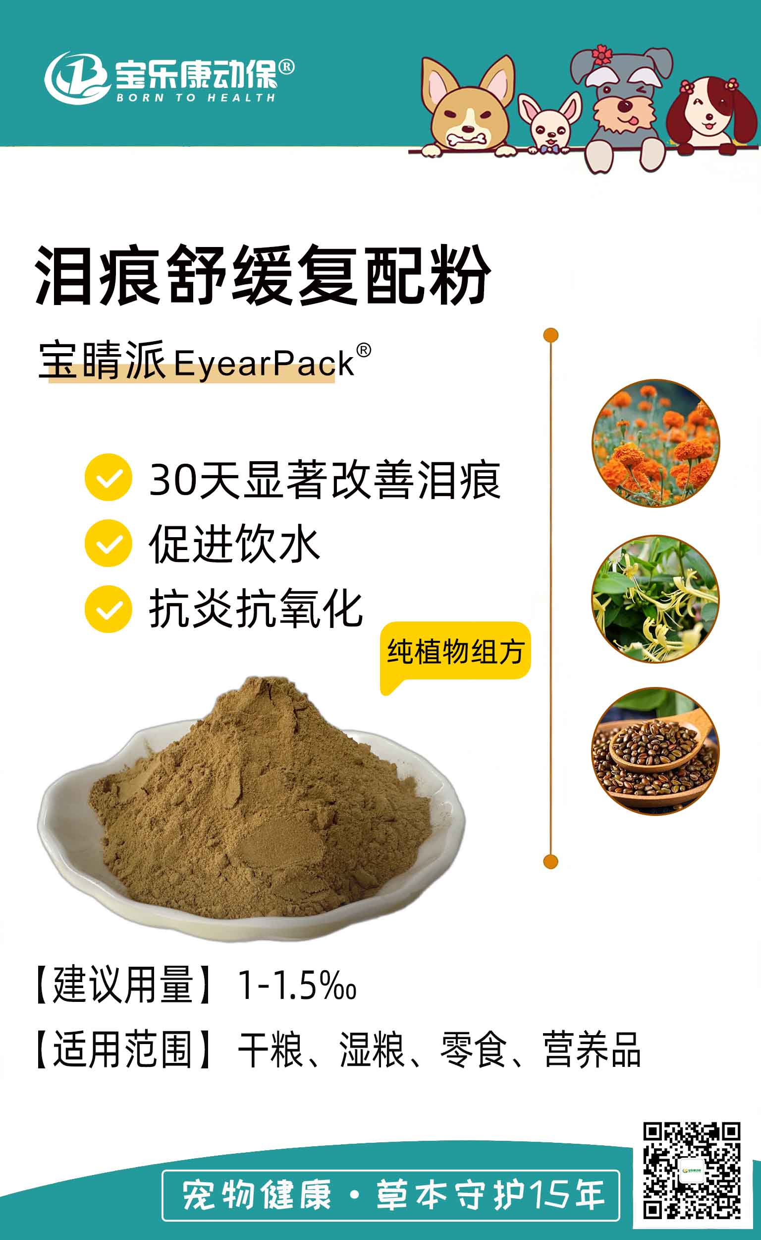 宝睛派泪痕舒缓复配粉