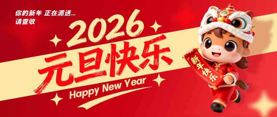 2026宝乐康动保祝您新年财运多多