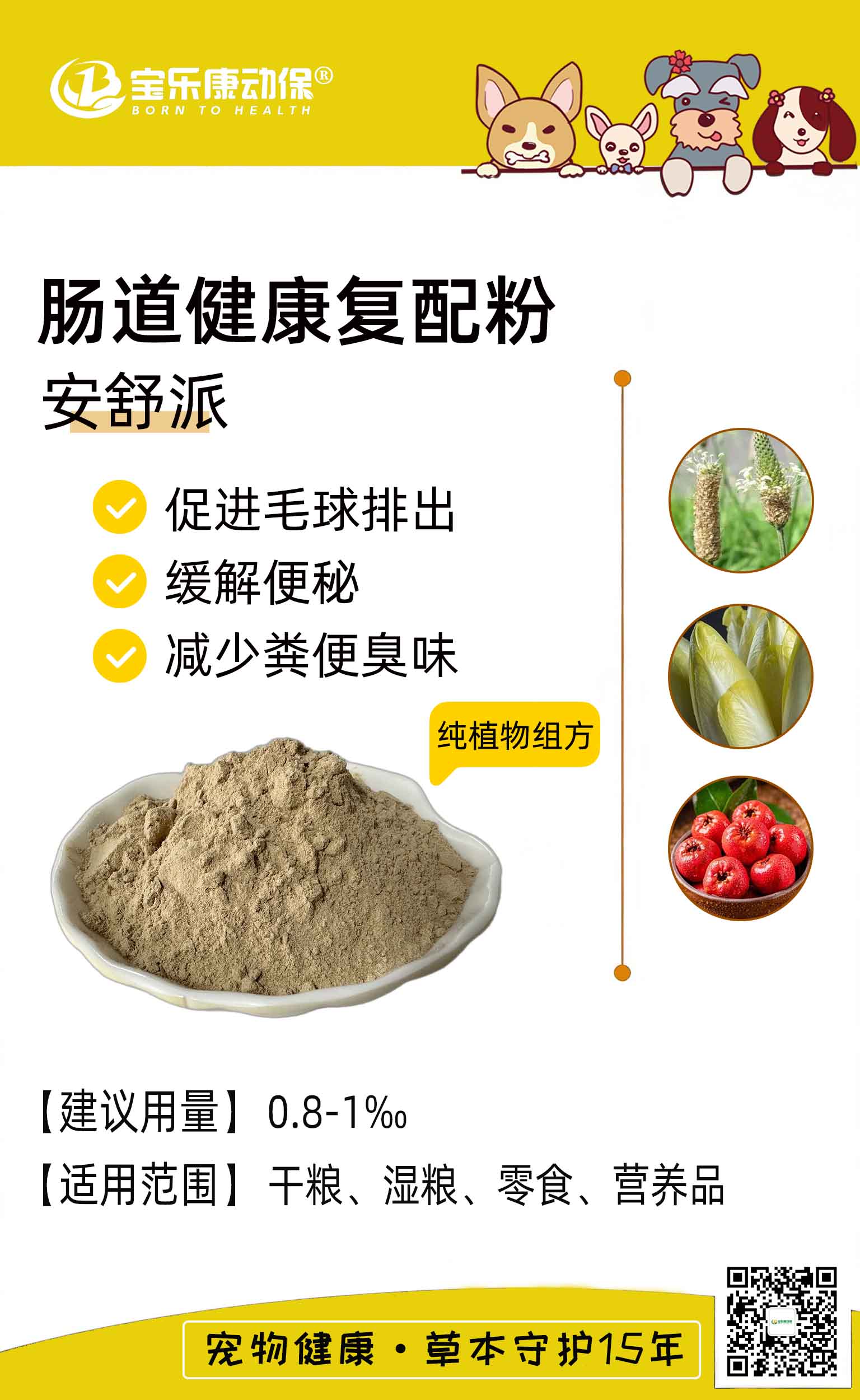安舒派宠物肠道健康