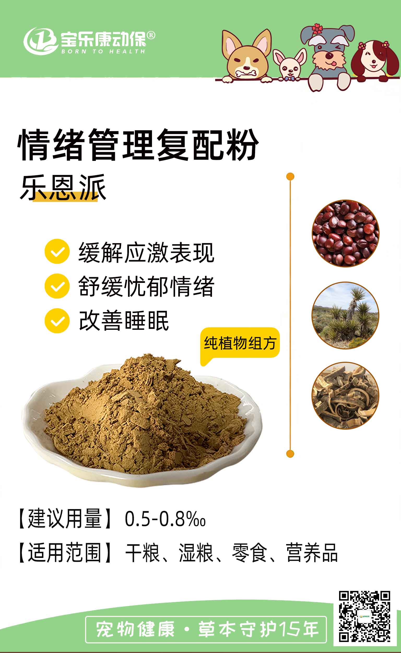 安舒派宠物情绪舒缓