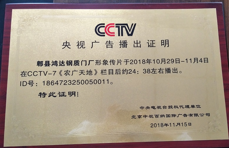 央视广告播出证明