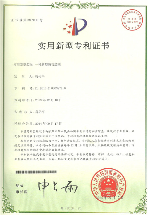 新型隔音玻璃證書