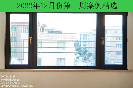 逸靜隔音窗2022年12月份首周安裝案例精選（川鄂京浙滬陜皖）