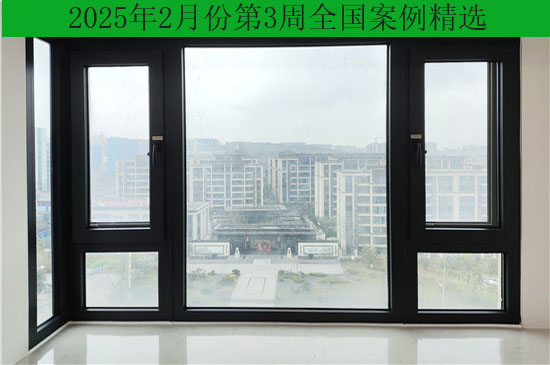 逸静隔音窗2025年2月份第3周全国部分精选案例
