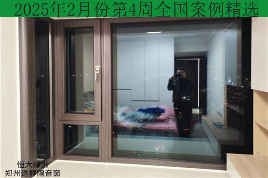 逸静隔音窗2025年2月份第4周全国部分精选案例