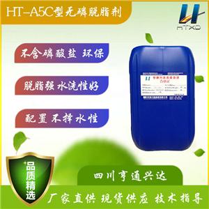 A5C型无磷脱脂剂
