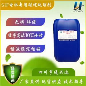 HT-SIF电泳硅烷处理剂