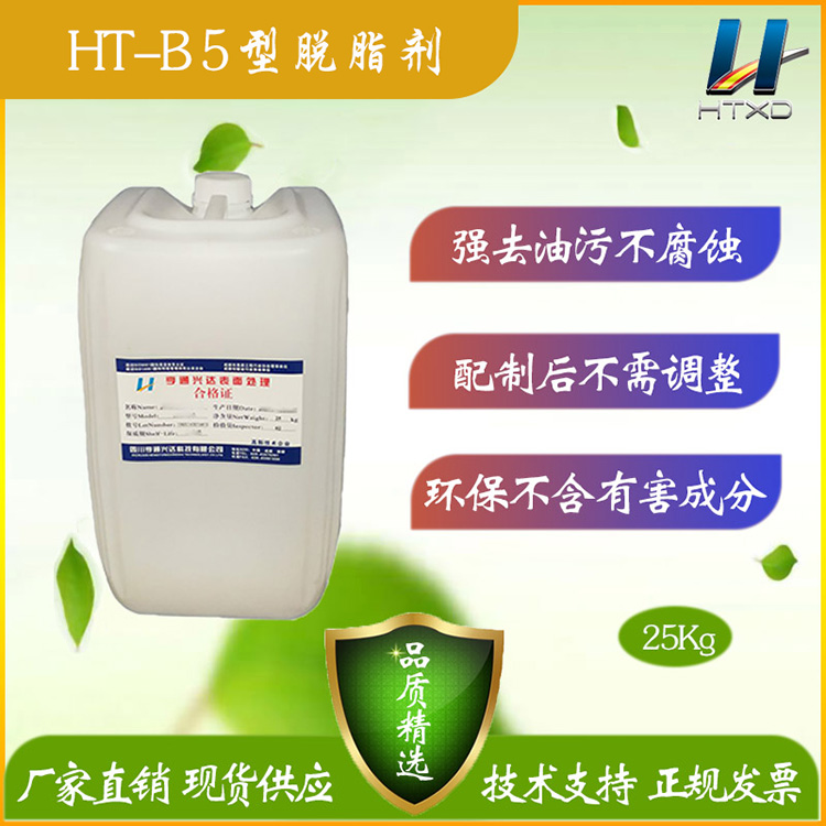 HT-B5型鋁件酸性脫脂劑