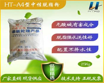 HT-A4型中性脫脂粉
