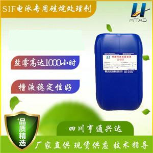 HT-SIF電泳硅烷處理劑