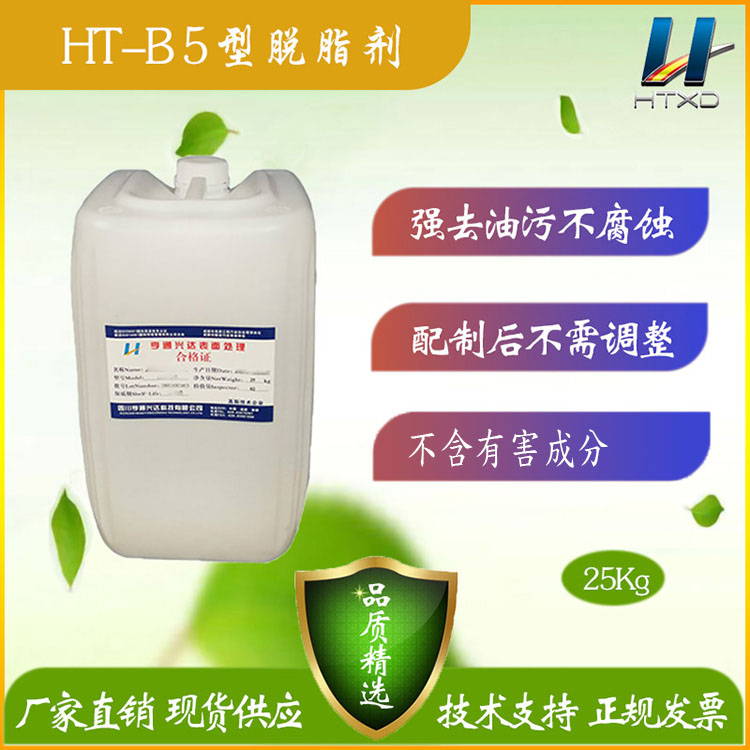 浙江HT-B5型铝件酸性脱脂剂