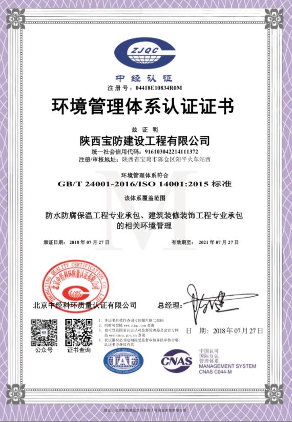 環境管理體系**證書